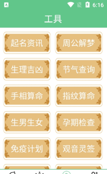 摩奈特起名app