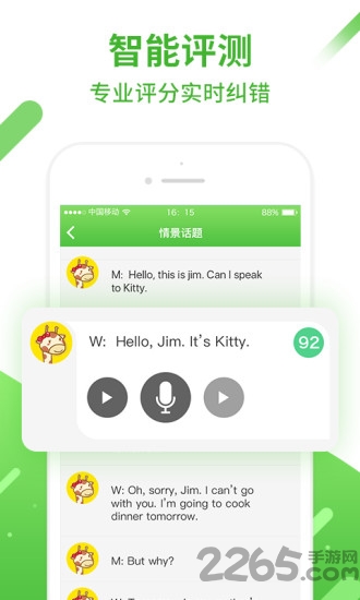 口语易学生版 口语易app下载