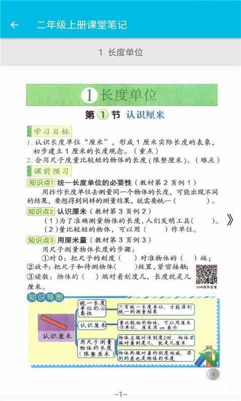 小学数学课堂笔记pdf