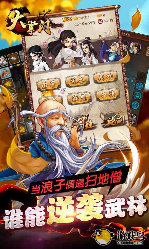 PVP混战不停《大掌门》“华山论剑”玩法揭晓[多图]图片3