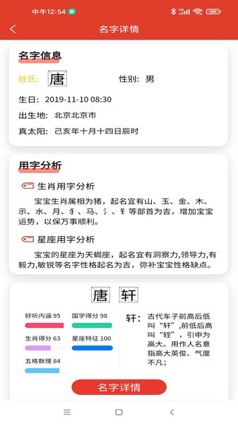起名字测名大师app