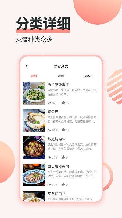 濮信菜谱app