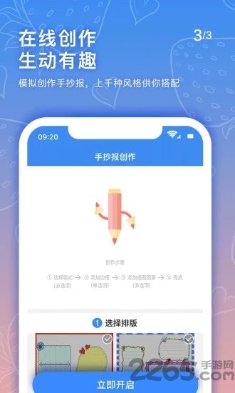 手抄报老师软件