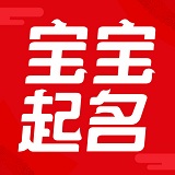 非凡宝宝起名app v2.5.4 安卓官方版