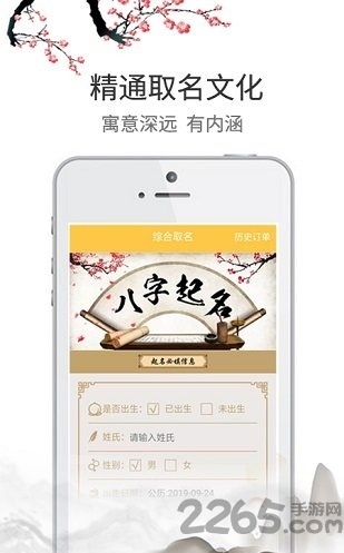 宝宝起名手册下载