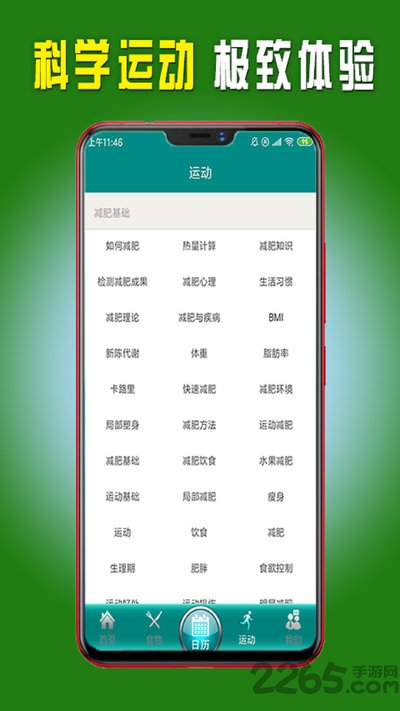 快瘦吧下载