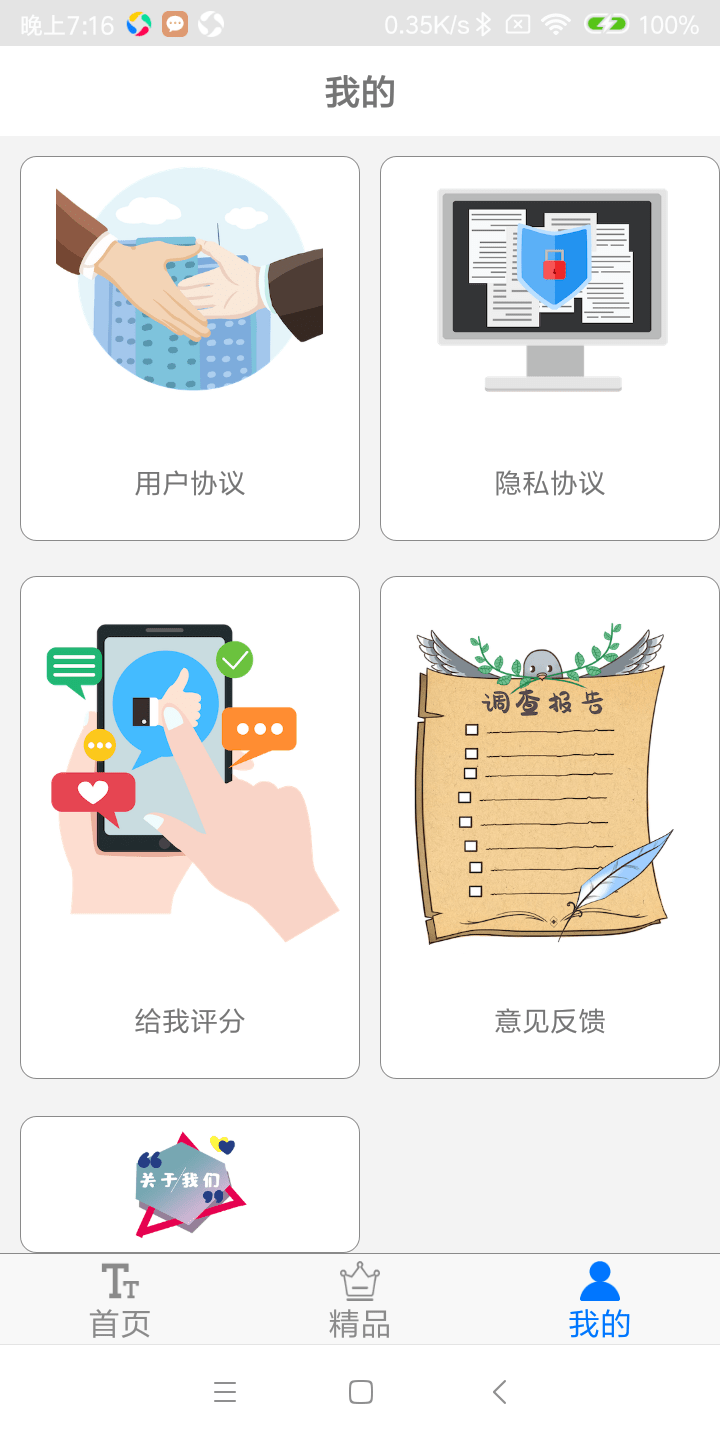 字体下载极速版