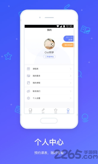 因学教育手机版