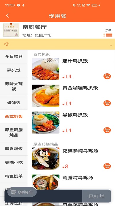 叮叮点餐手机版app 叮叮点餐手机版app