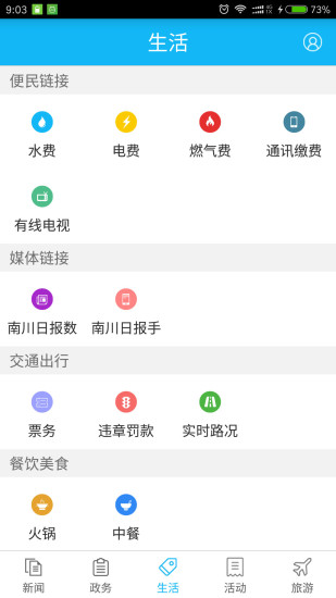 今日南川手机版