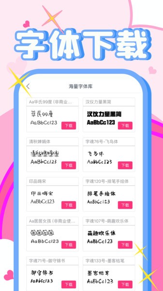 极光字体管家app