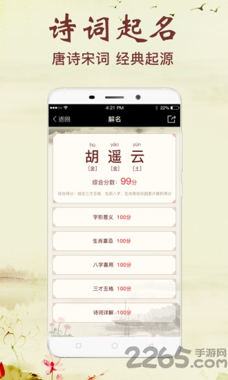 非凡宝宝起名app