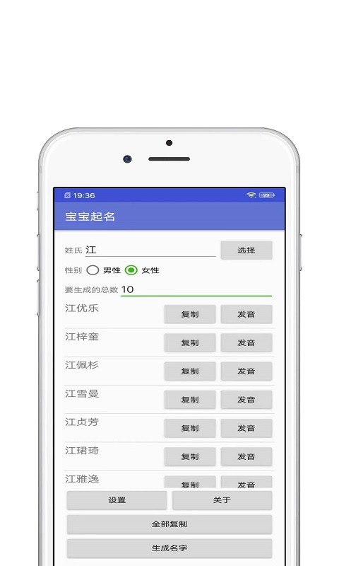 宝宝起名宝app