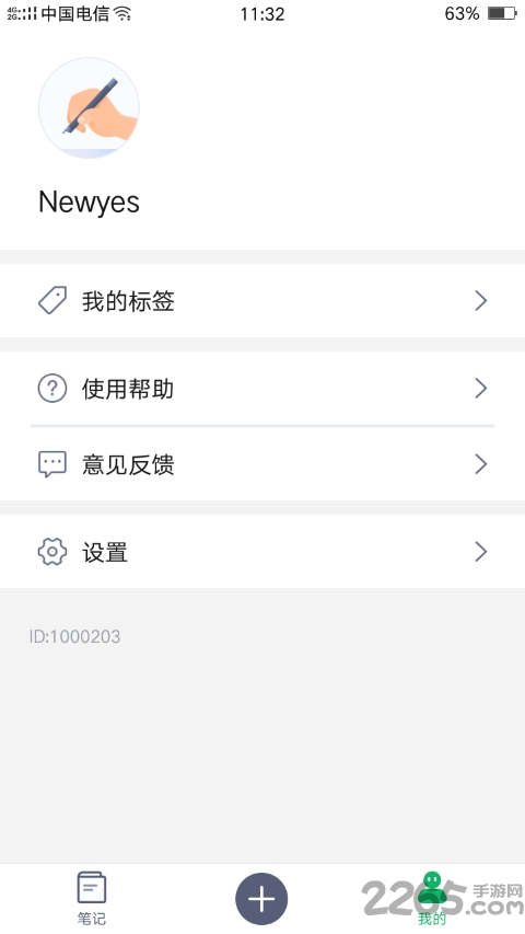 newyes笔记app