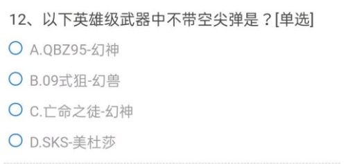 CF手游AK47无影汗血之征皮肤是在游戏内哪个模式产出的呢？7月问卷第三题答案[多图]图片13