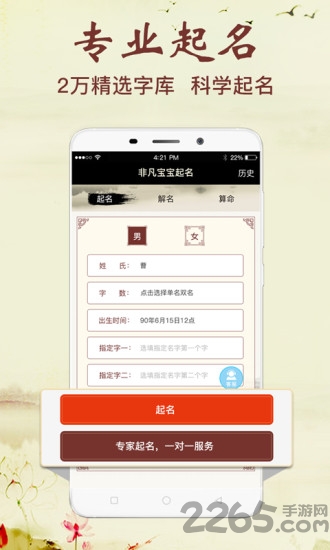 非凡宝宝起名app