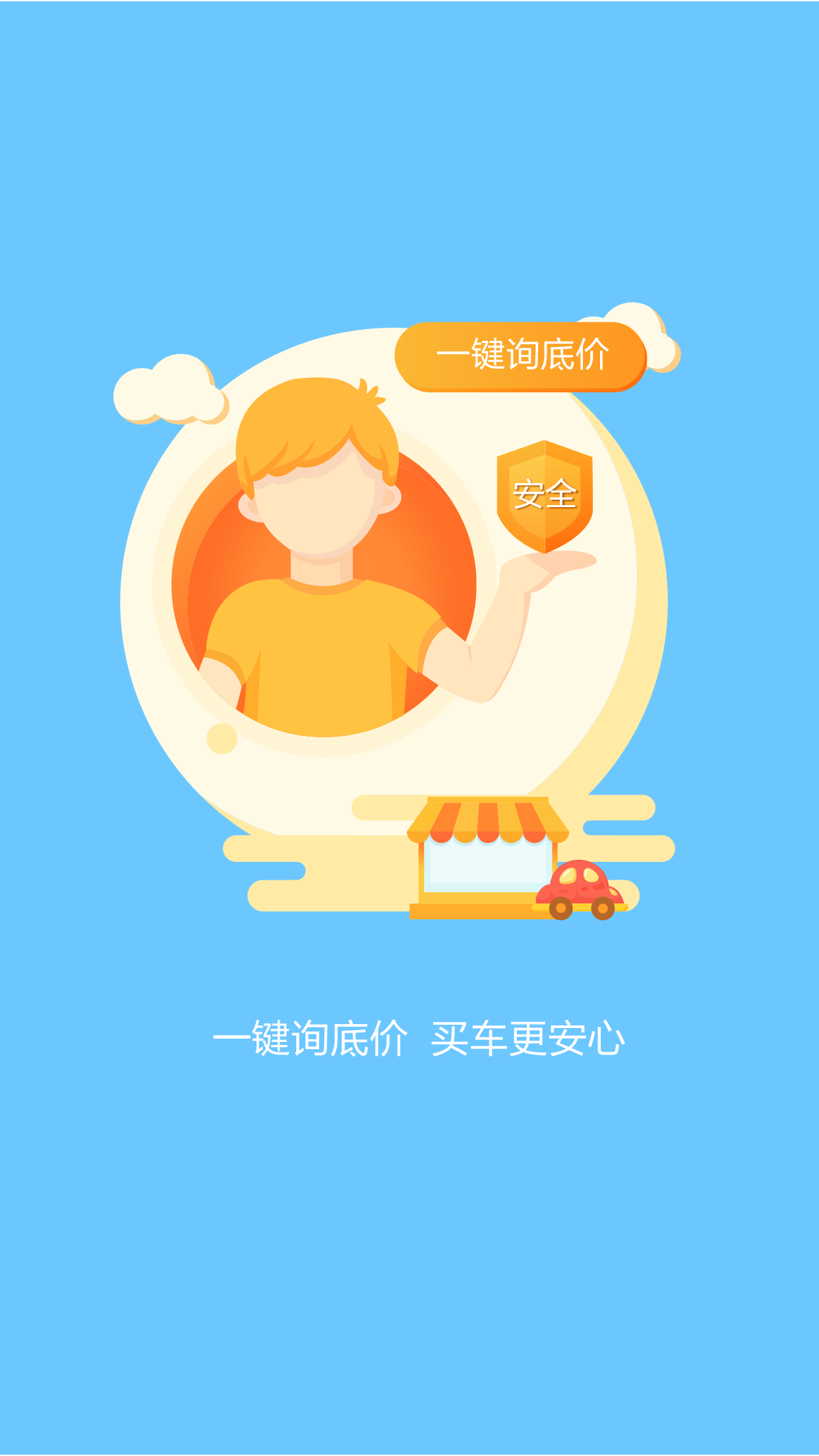 易橙车生活app 易橙车生活