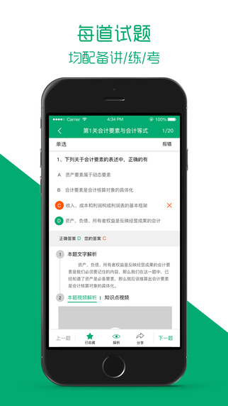 口袋会计手机版