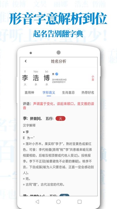 灵机起名解名app