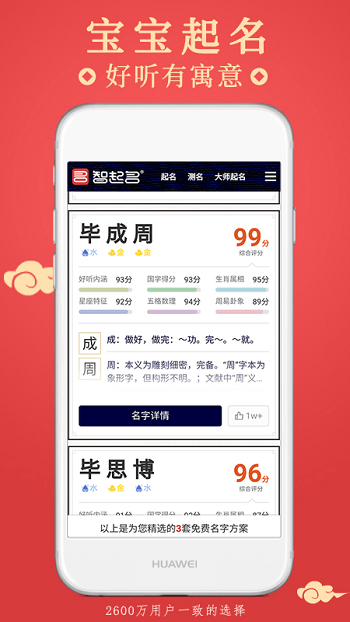 智起名app下载