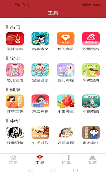 周易起名大师软件