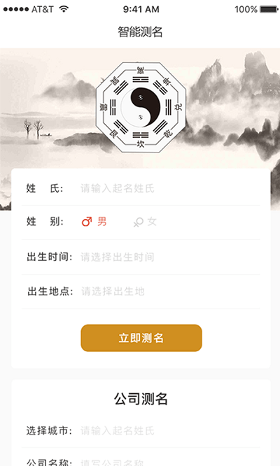 起名天师客户端