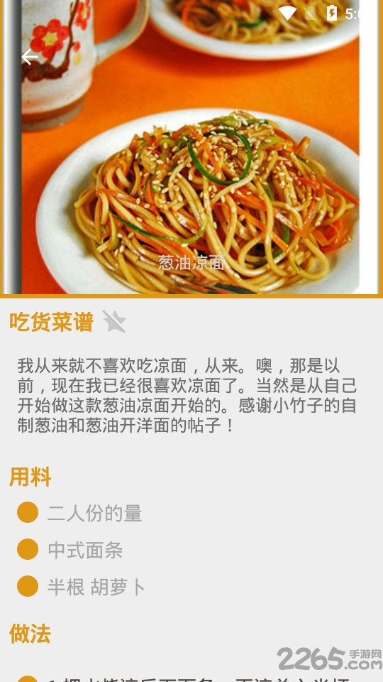 吃货菜谱手机版