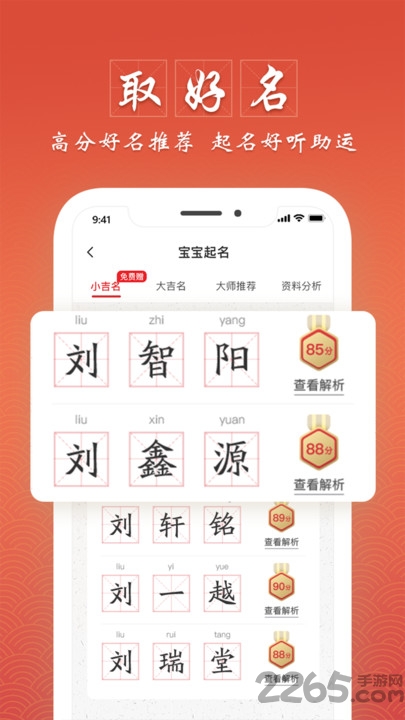 大师起名取名字最新版