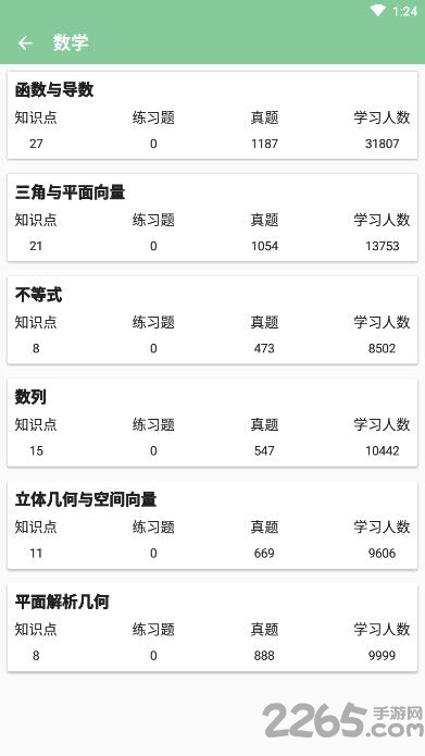 高考笔记app下载