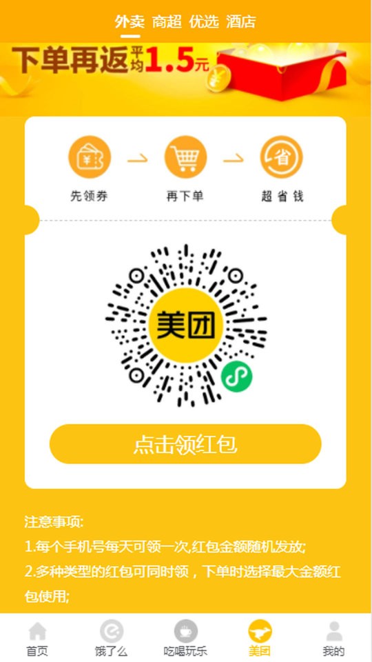 领外卖券app 领外卖券app