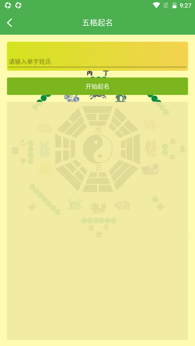 米亚起名app