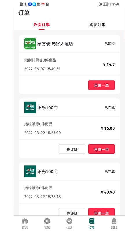 菜方便官方版 菜方便官方版