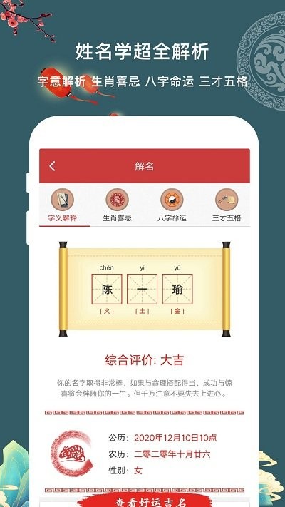 易经宝宝起名app