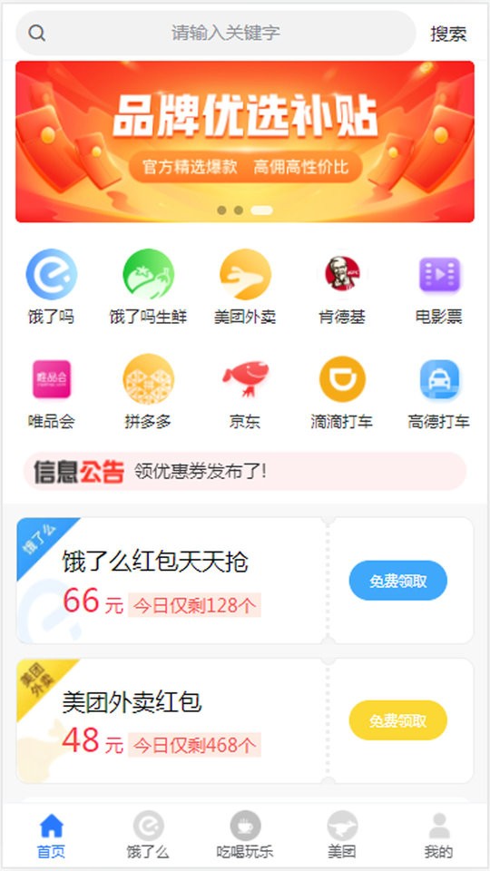 领外卖券app 领外卖券app