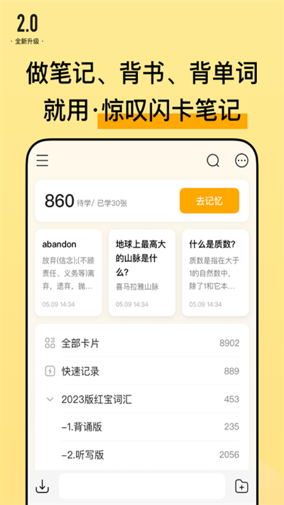 惊叹闪卡笔记官方版