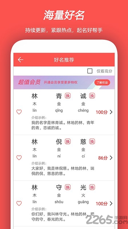 起名测名取名软件