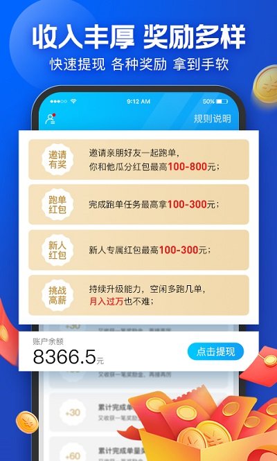 饿了么骑手app(蜂鸟众包)