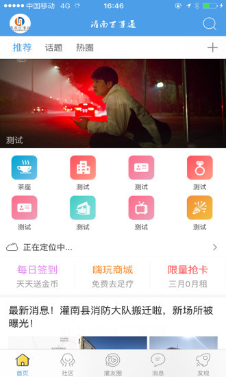 灌南百事通手机版