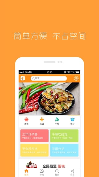 菜家谱美食软件
