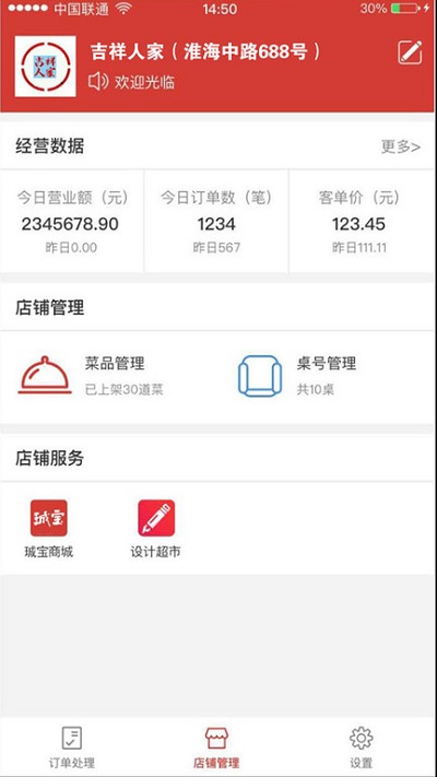 珹宝点餐系统 珹宝点餐系统