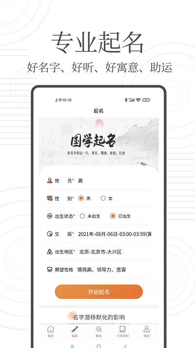 国学起名宝app