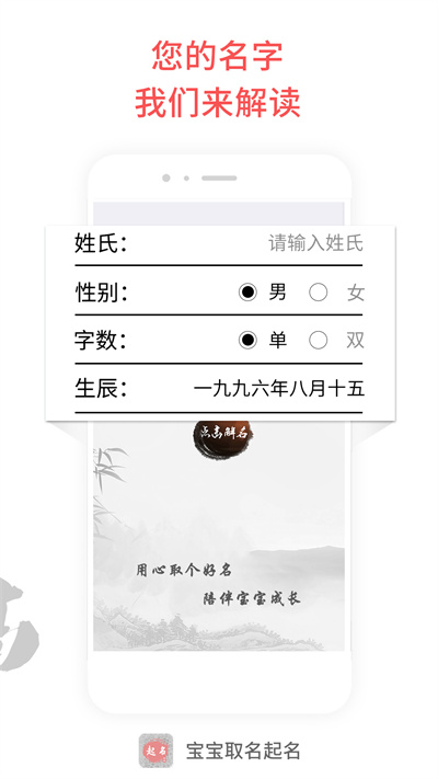 宝宝起名取名软件