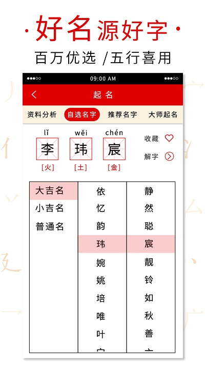起名取名字大师app 起名取名字大师app