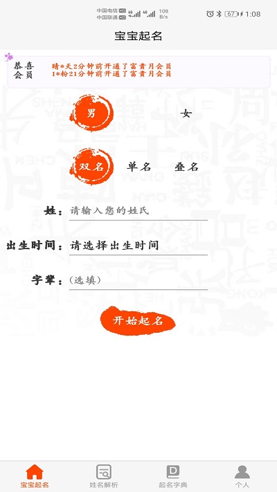 宝宝起名取名助手软件下载