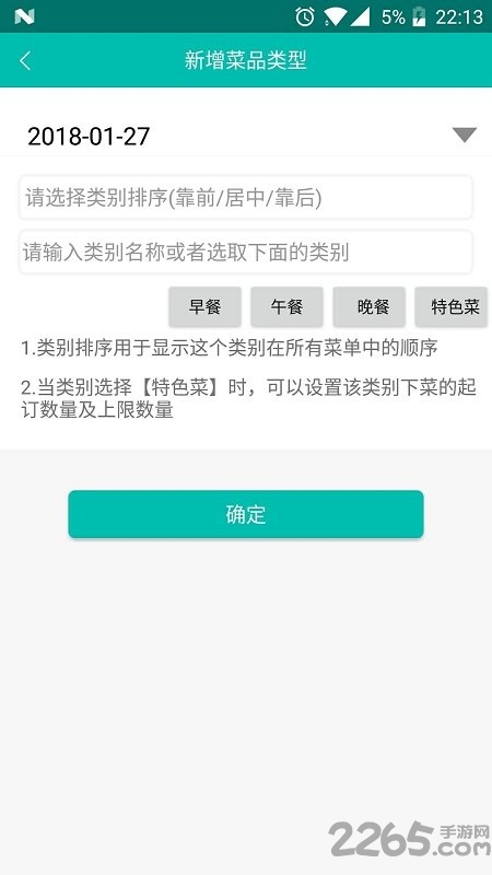 单位点餐商户手机版 单位点餐商户手机版