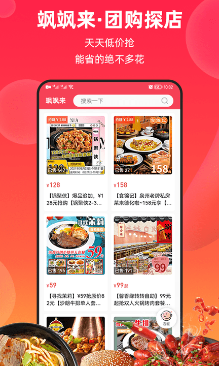 飒飒来外卖平台 飒飒来外卖平台