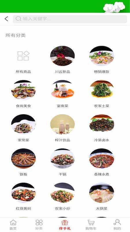 名厨委美食app