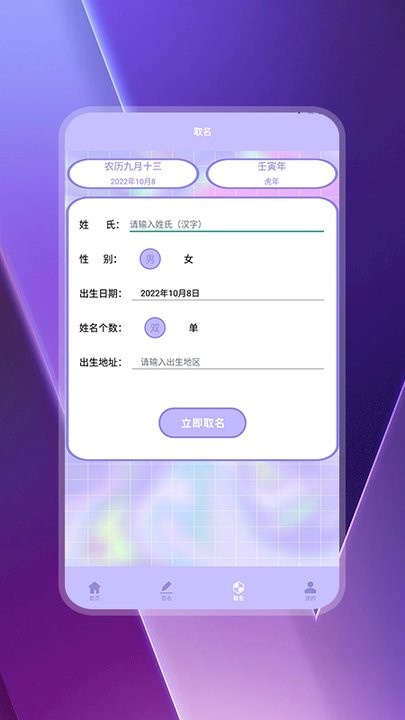 给孩子起名字软件 给孩子起名字app下载