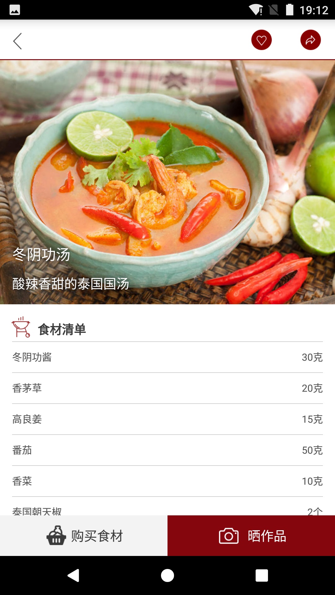 特食到app