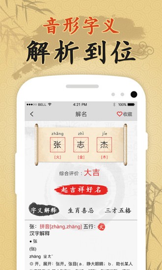 起名字解名字app下载